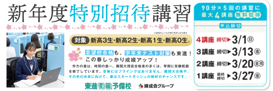 26.新年度招待講習